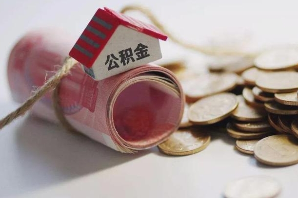 济南离职代办住房公积金（公积金是代缴的,离职证明哪个打）